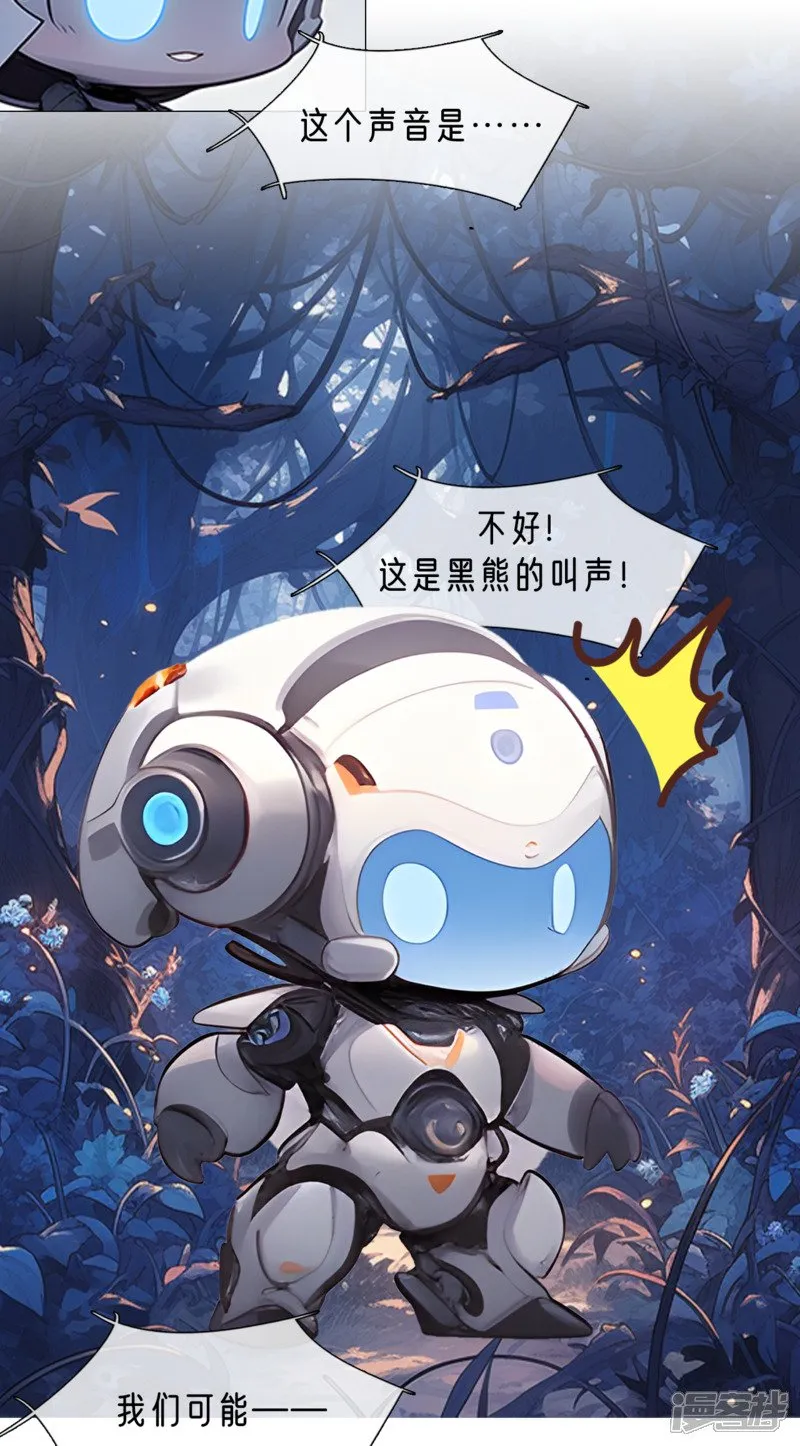 森林危机 第9页