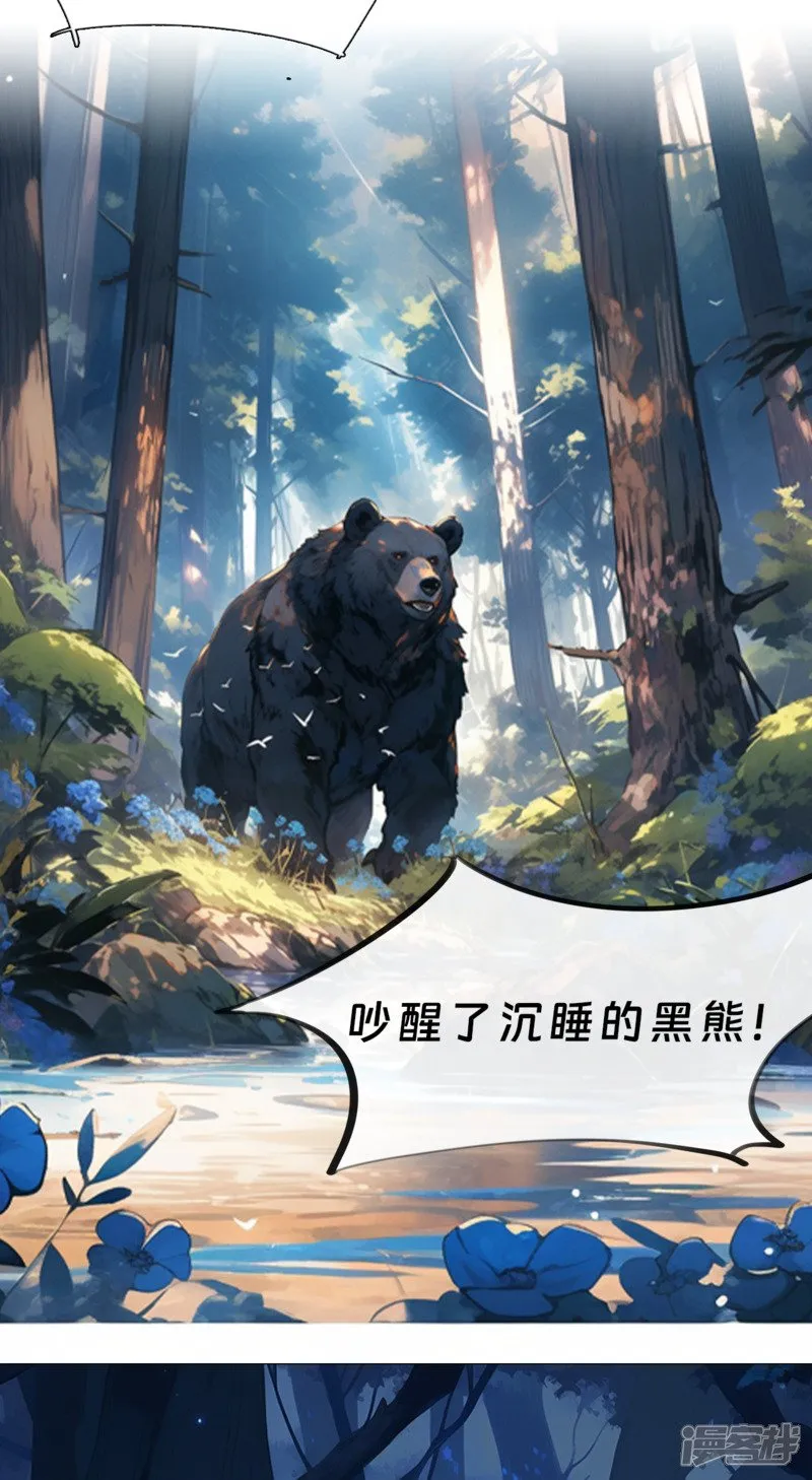 森林危机 第10页
