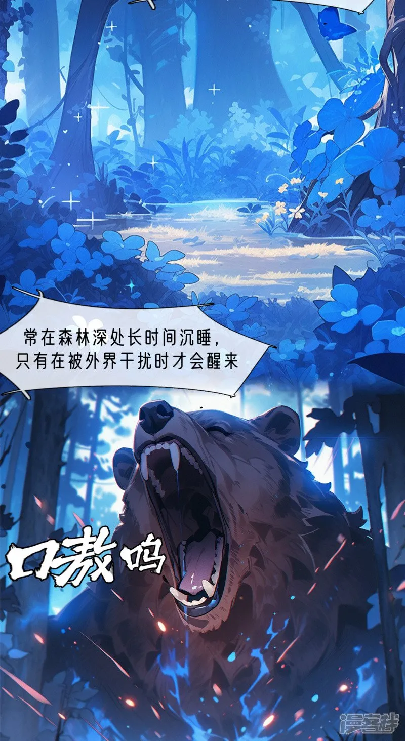 森林危机 第12页