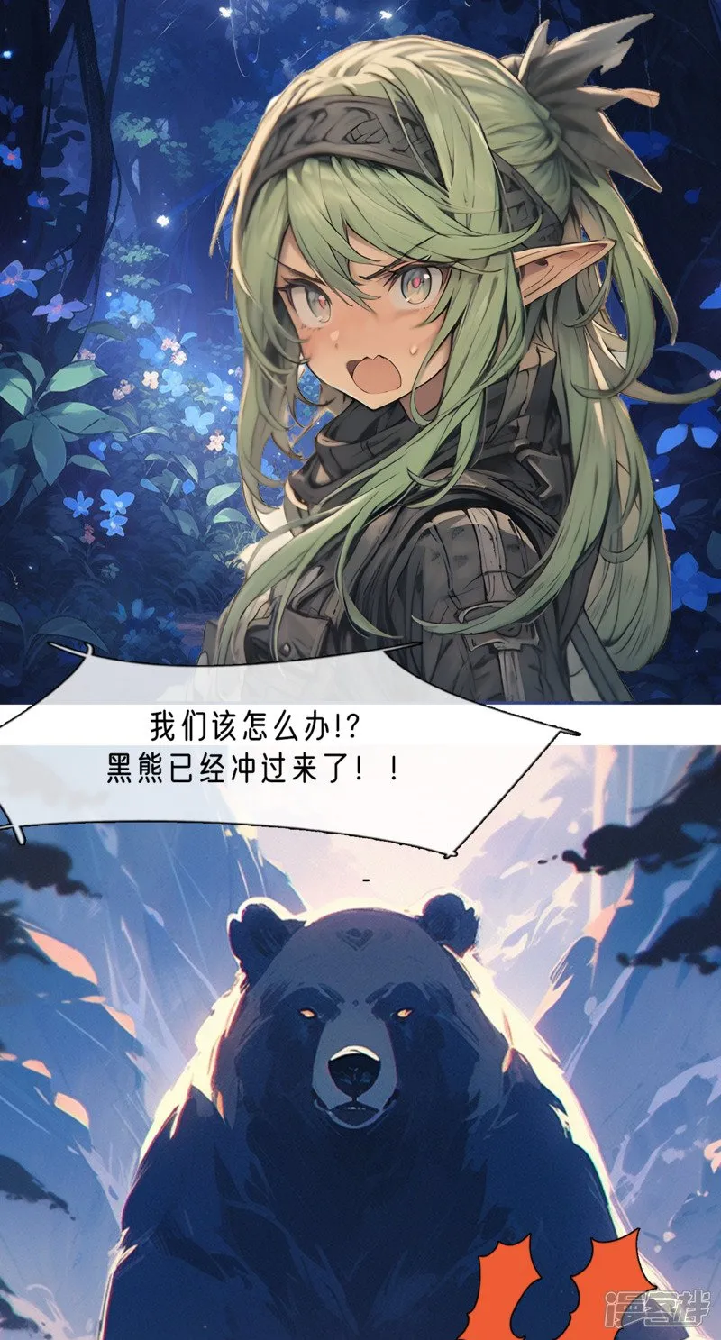 森林危机 第19页