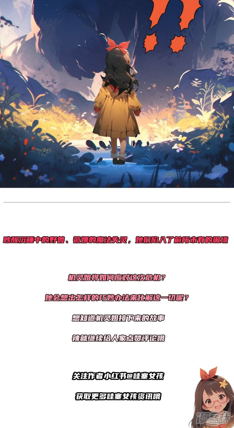森林危机 第20页