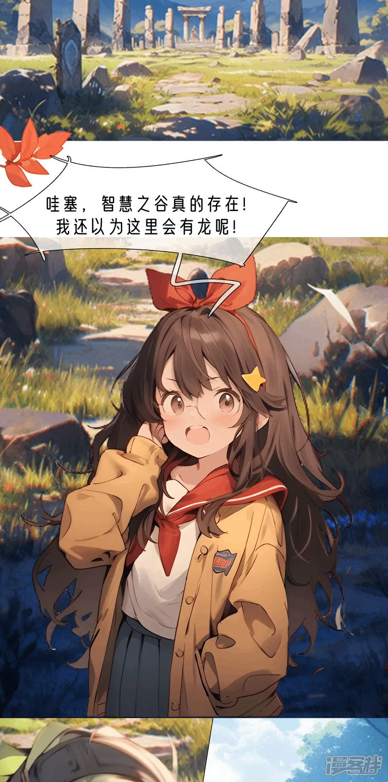 到达智慧之谷 第8页