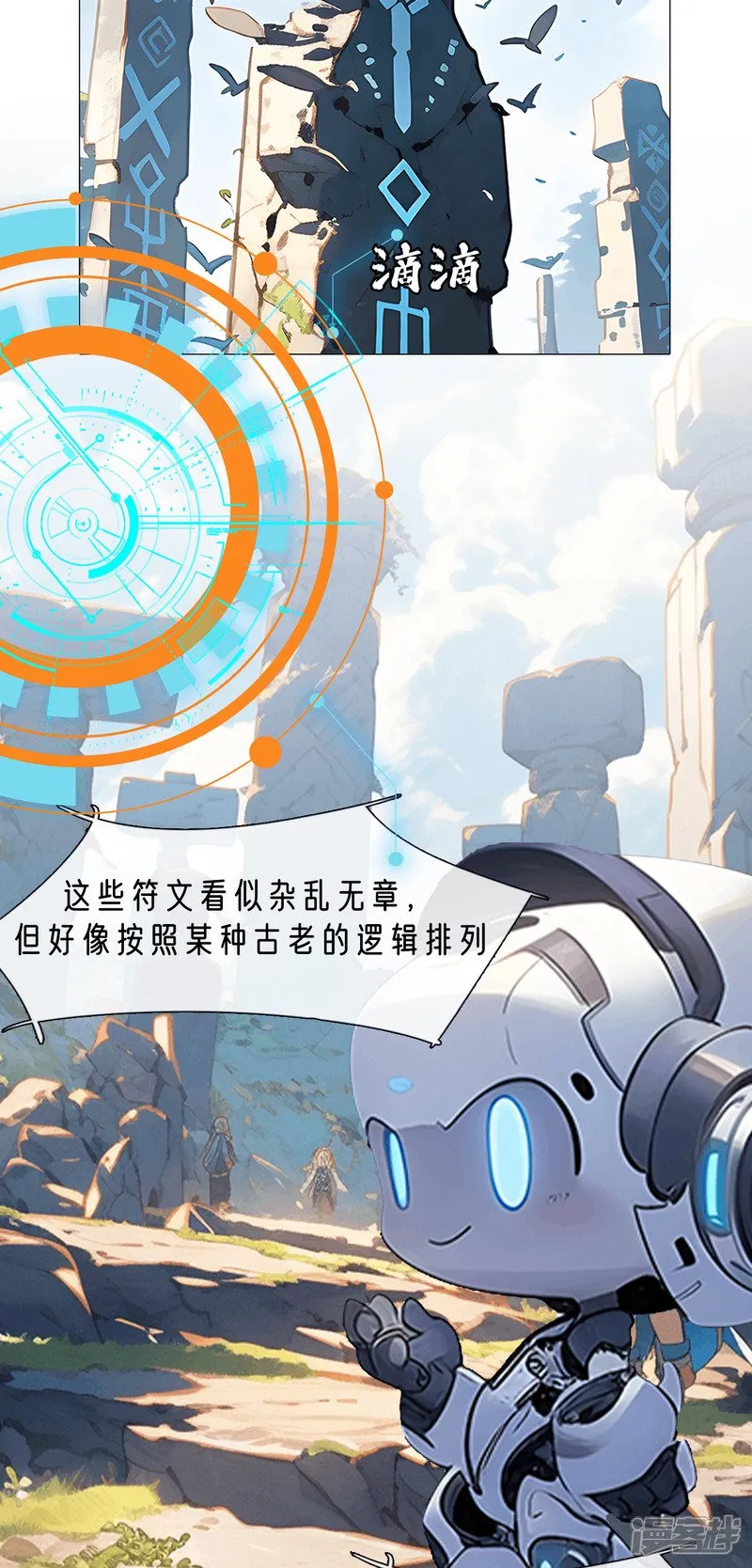 到达智慧之谷 第11页