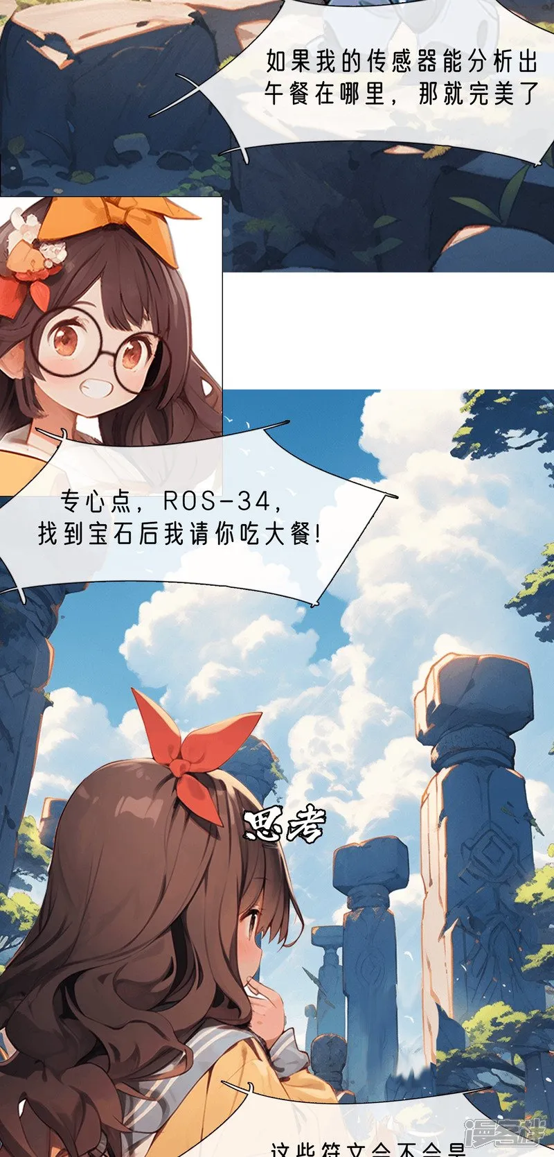 到达智慧之谷 第12页