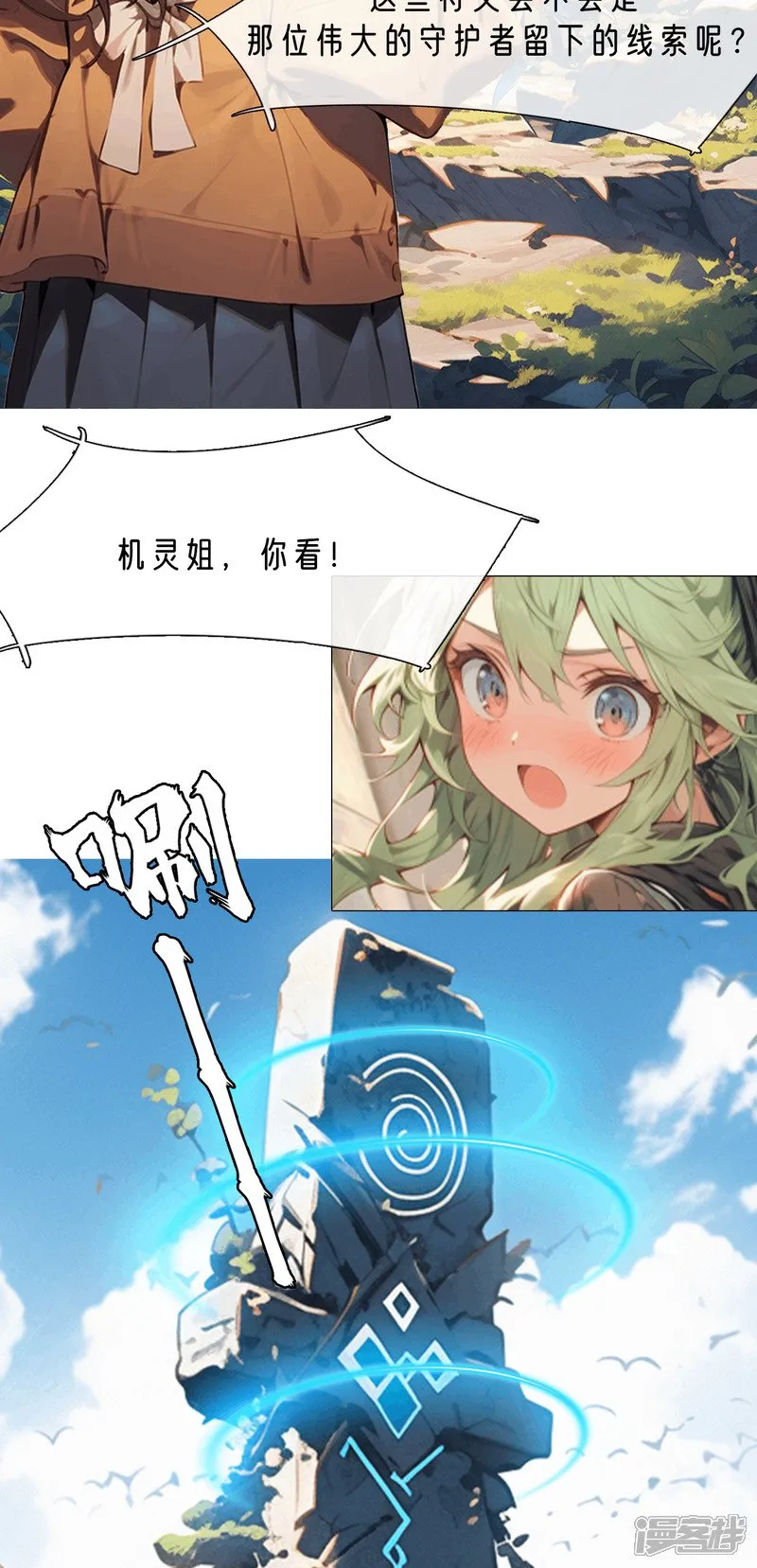 到达智慧之谷 第13页