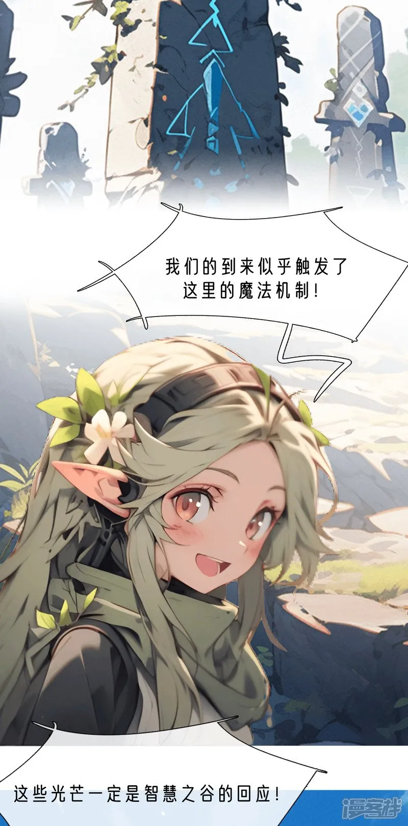 到达智慧之谷 第14页