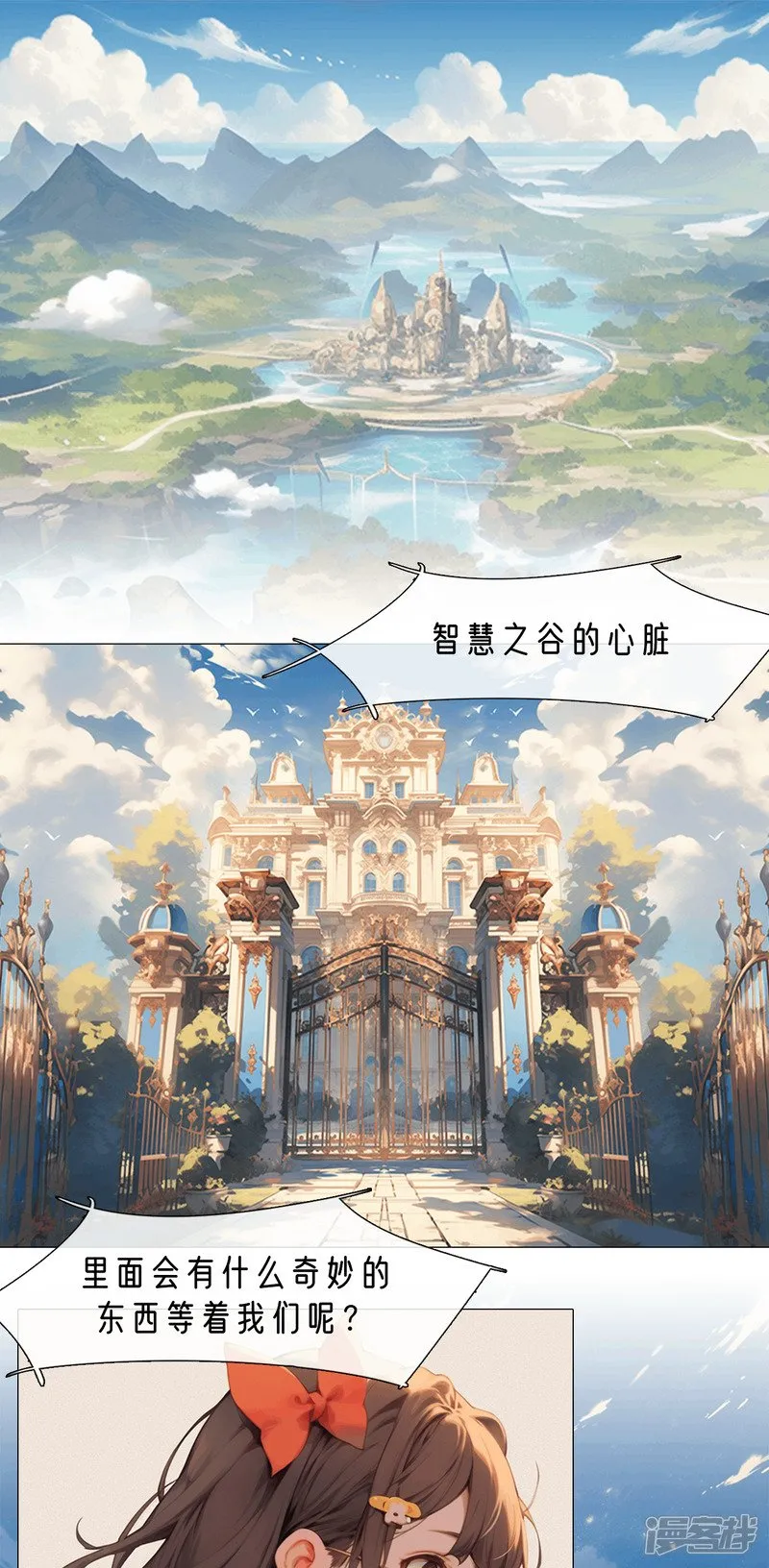 到达智慧之谷 第19页