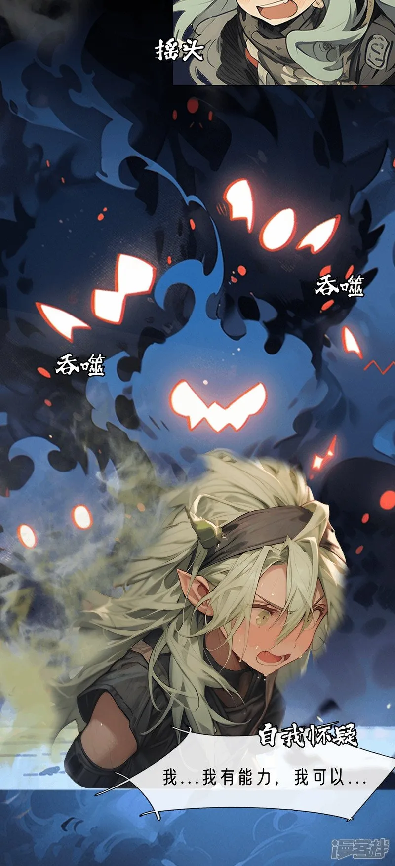 迷失幻境 第11页
