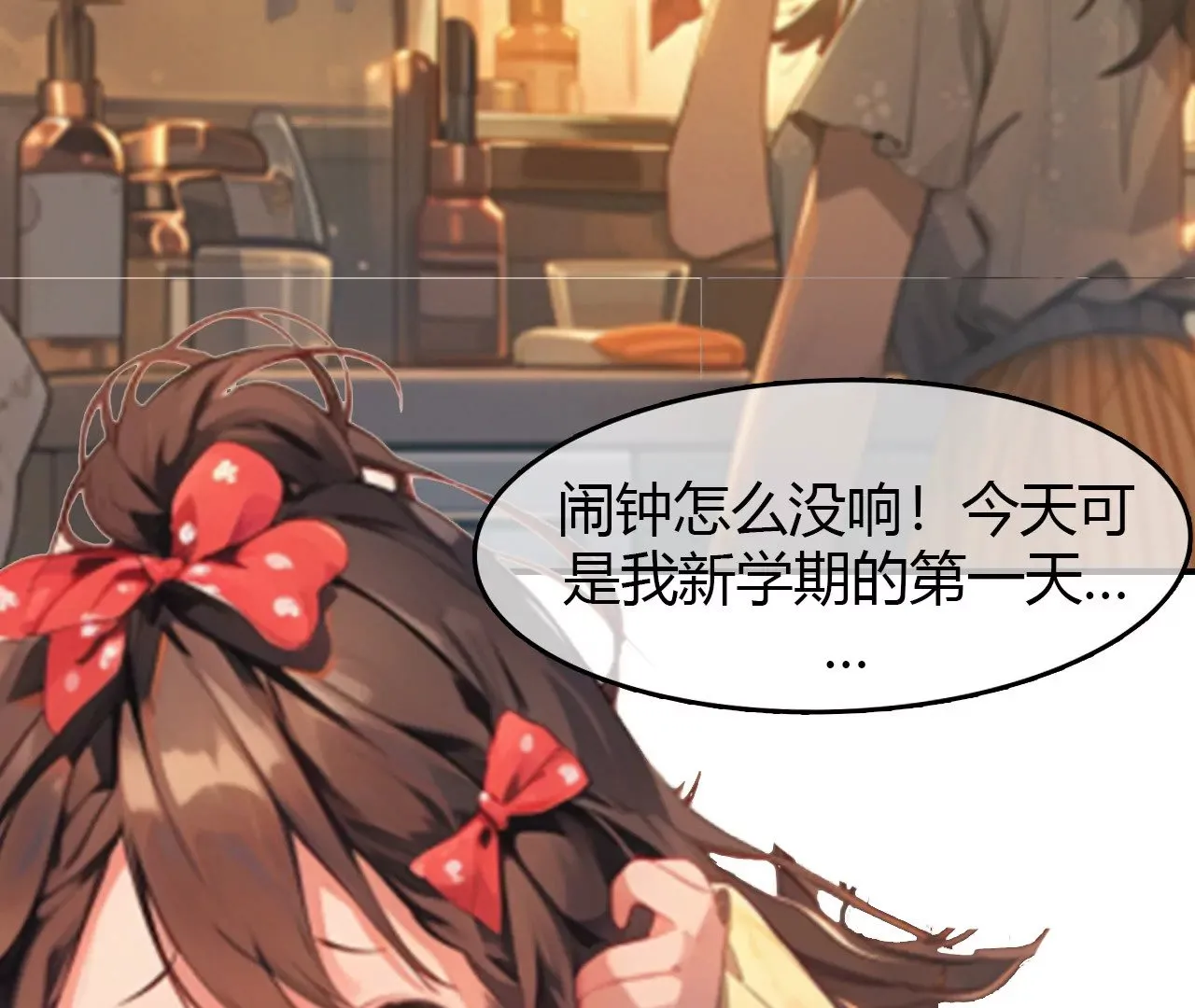 我是一个普通的小学生 然而 第7页