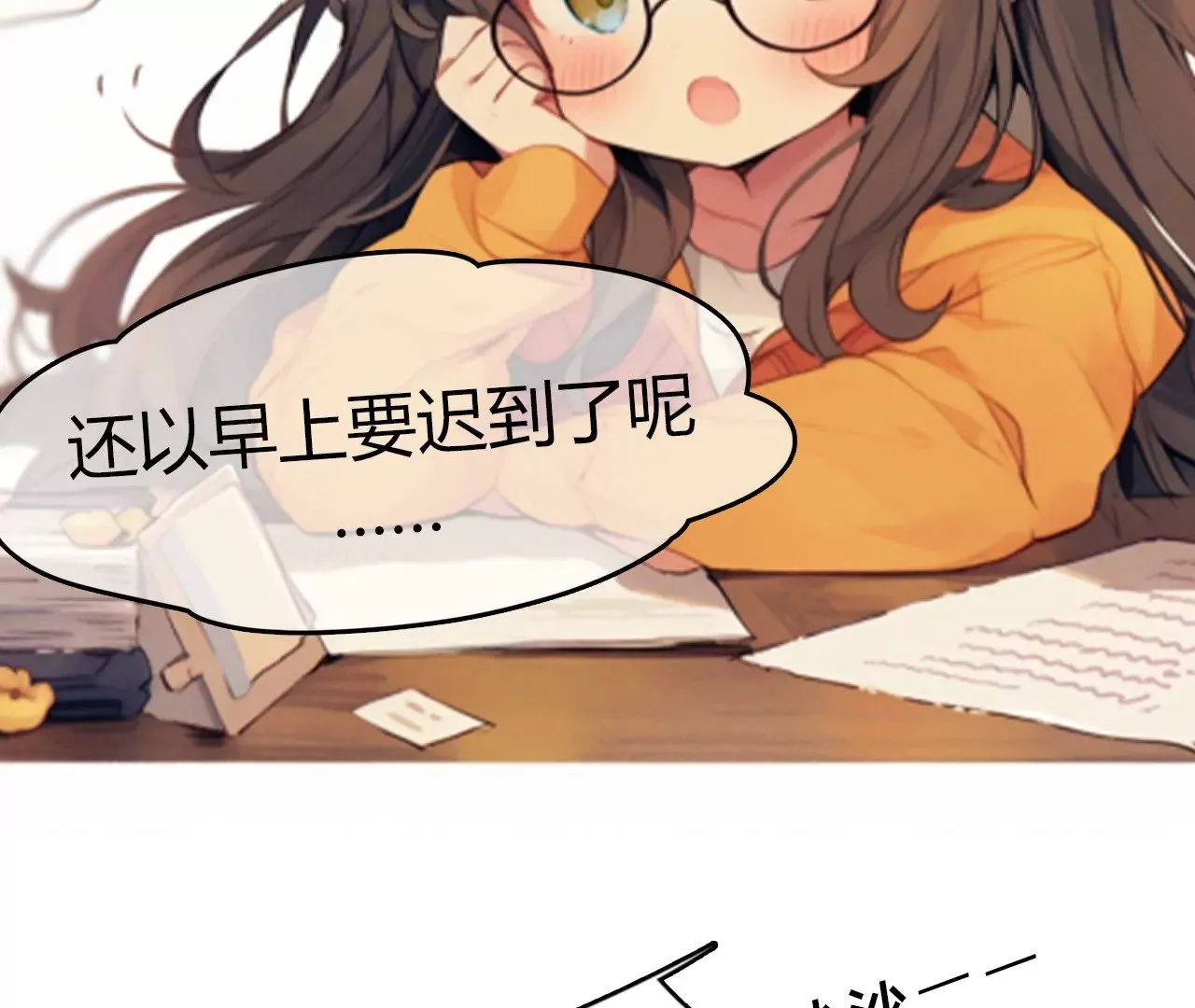 我是一个普通的小学生 然而 第19页