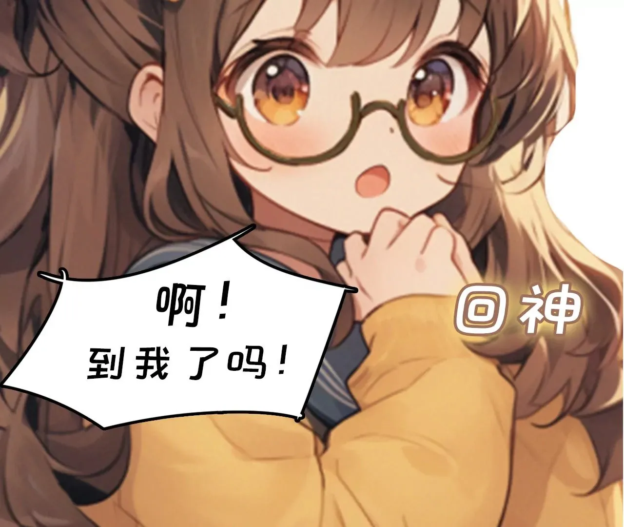 我是一个普通的小学生 然而 第23页