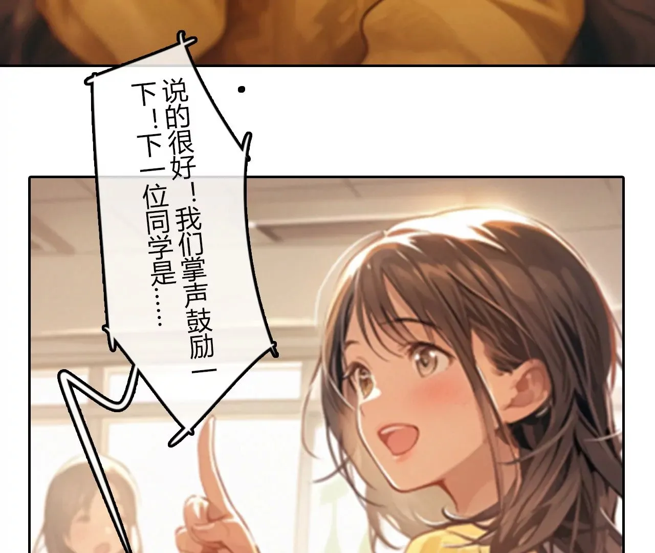 我是一个普通的小学生 然而 第35页