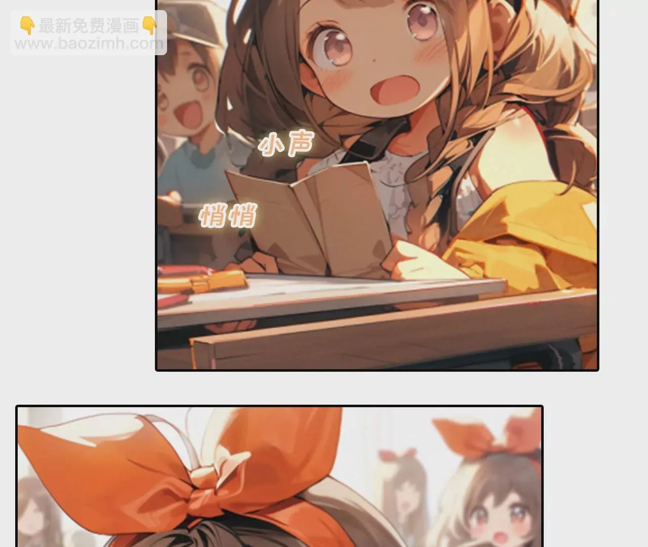 我是一个普通的小学生 然而 第38页