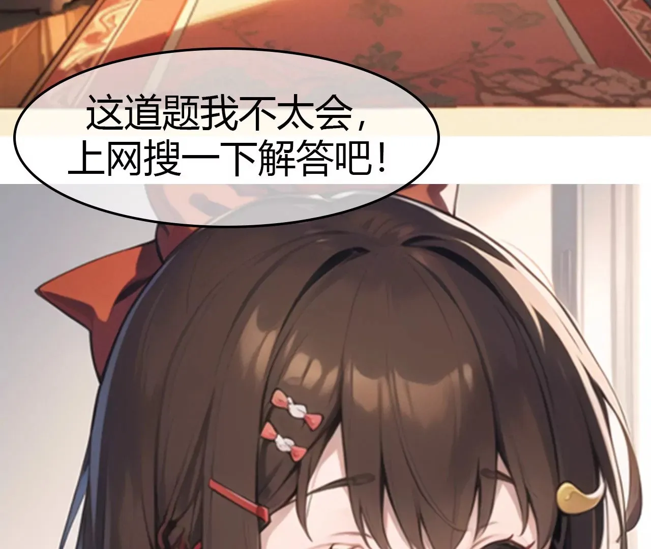 我是一个普通的小学生 然而 第61页