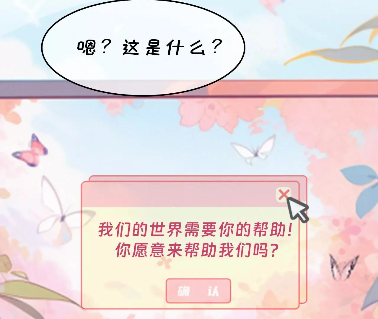 我是一个普通的小学生 然而 第70页