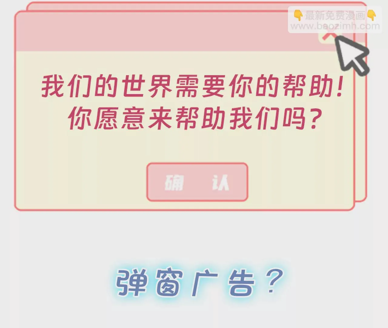 我是一个普通的小学生 然而 第73页