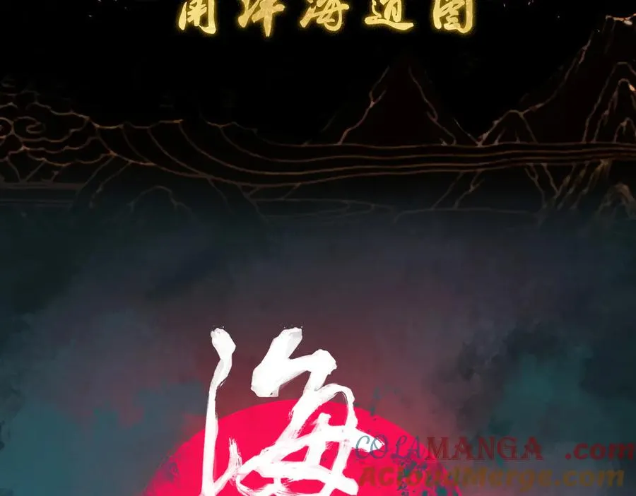 序章 南洋海道图 第9页