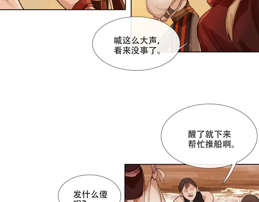 第二回 忘忧岛(1) 第5页