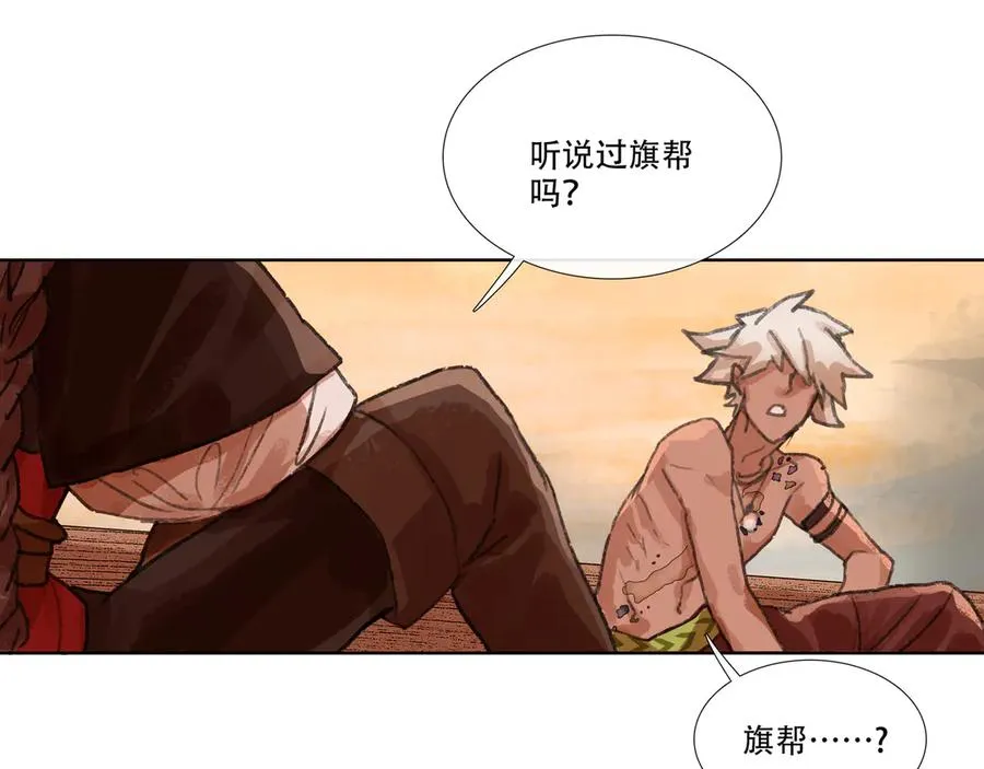 第二回 忘忧岛(1) 第8页