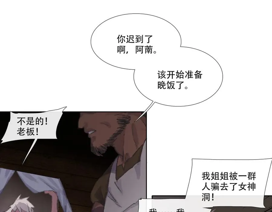 第二回 忘忧岛(1) 第26页