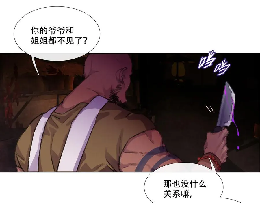 第二回 忘忧岛(1) 第29页