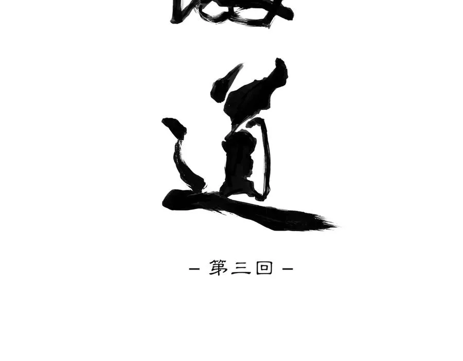 第三回 忘忧岛(2) 第5页