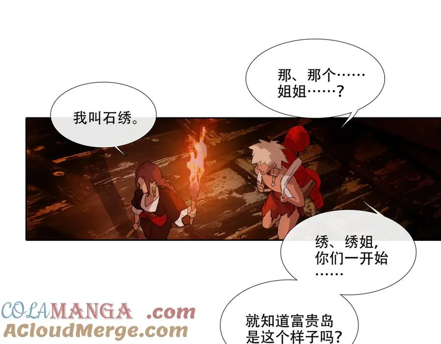 第三回 忘忧岛(2) 第7页