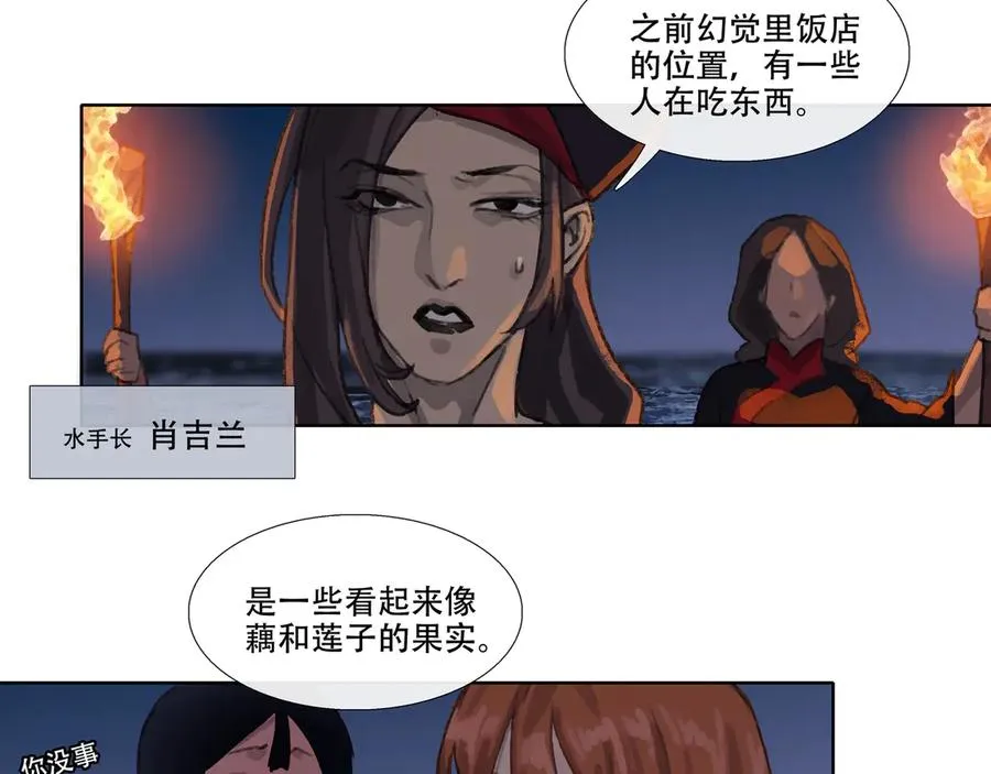 第三回 忘忧岛(2) 第21页