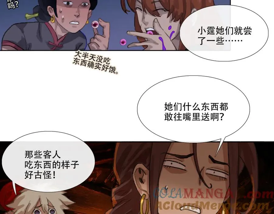 第三回 忘忧岛(2) 第22页