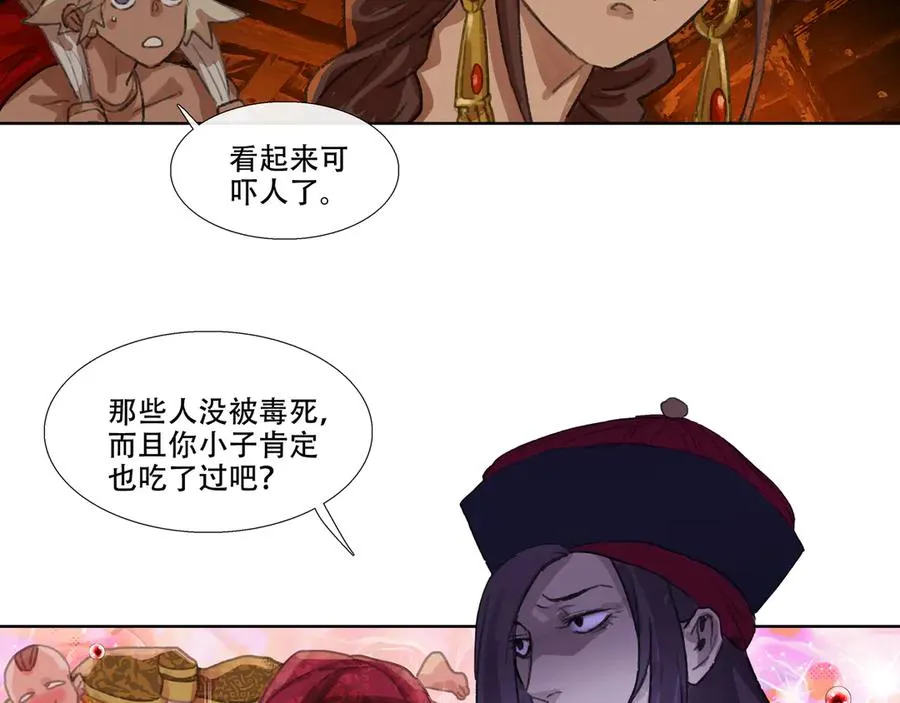 第三回 忘忧岛(2) 第23页