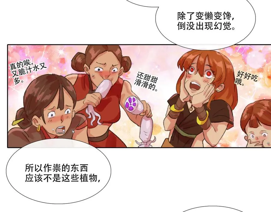第三回 忘忧岛(2) 第27页