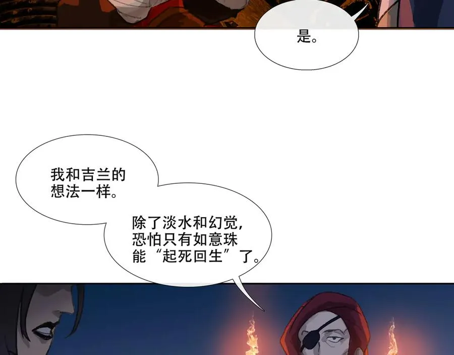 第三回 忘忧岛(2) 第30页