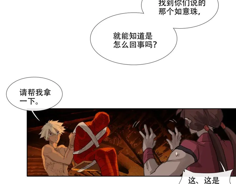 第三回 忘忧岛(2) 第39页