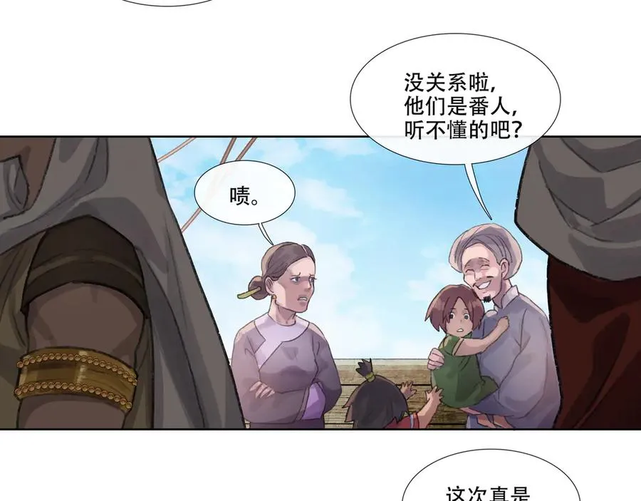 第四回 忘忧岛(3) 第2页