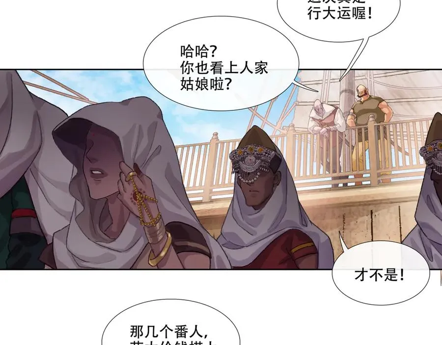 第四回 忘忧岛(3) 第3页