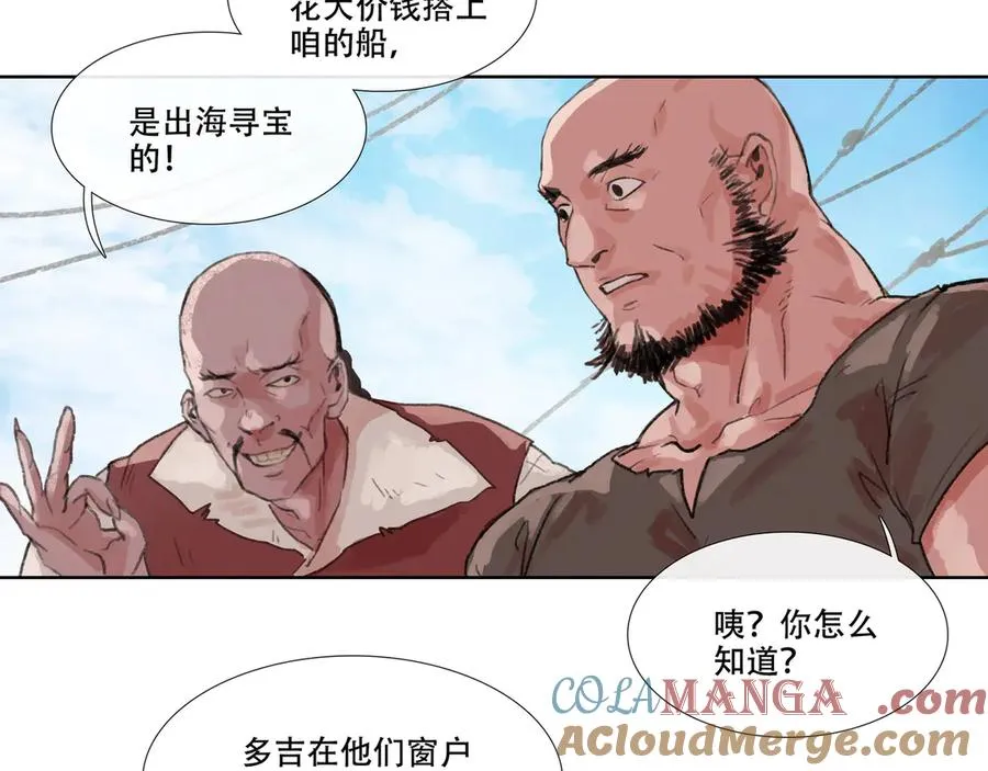 第四回 忘忧岛(3) 第4页