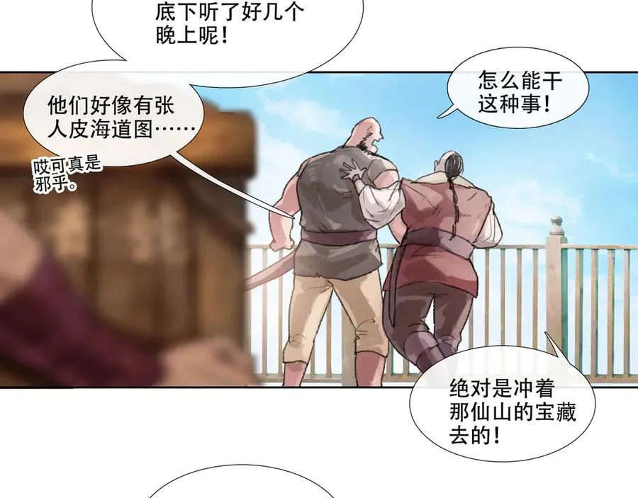 第四回 忘忧岛(3) 第5页