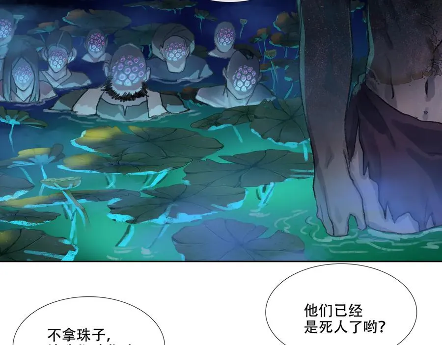 第四回 忘忧岛(3) 第24页
