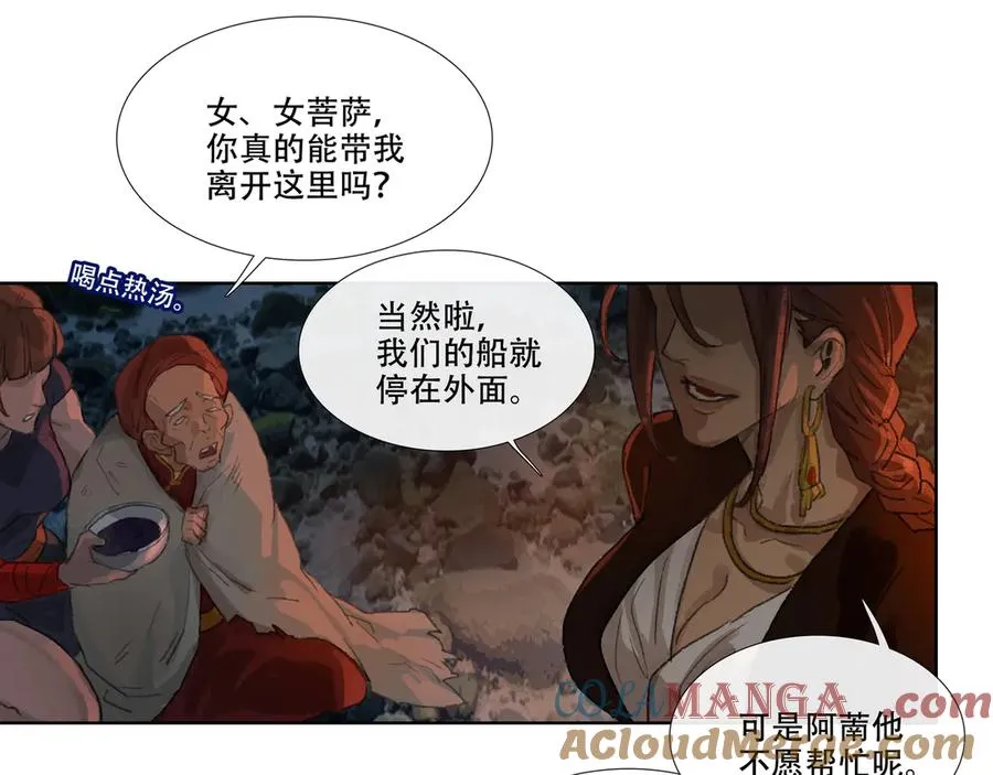 第四回 忘忧岛(3) 第28页
