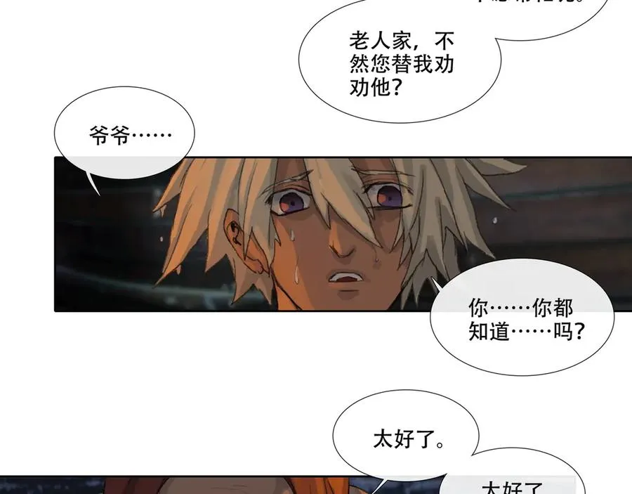 第四回 忘忧岛(3) 第29页