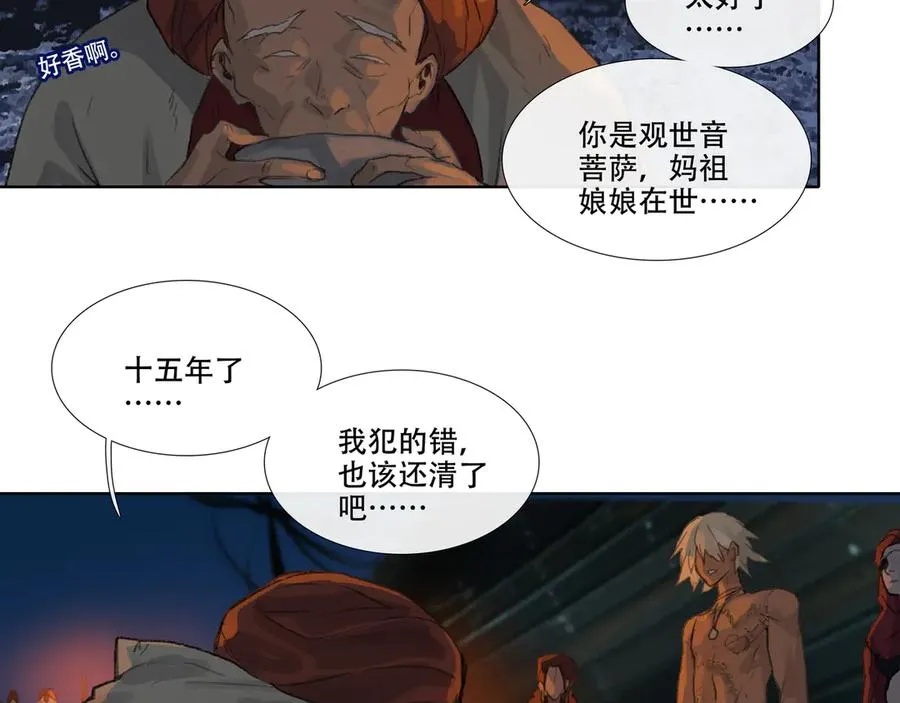 第四回 忘忧岛(3) 第30页