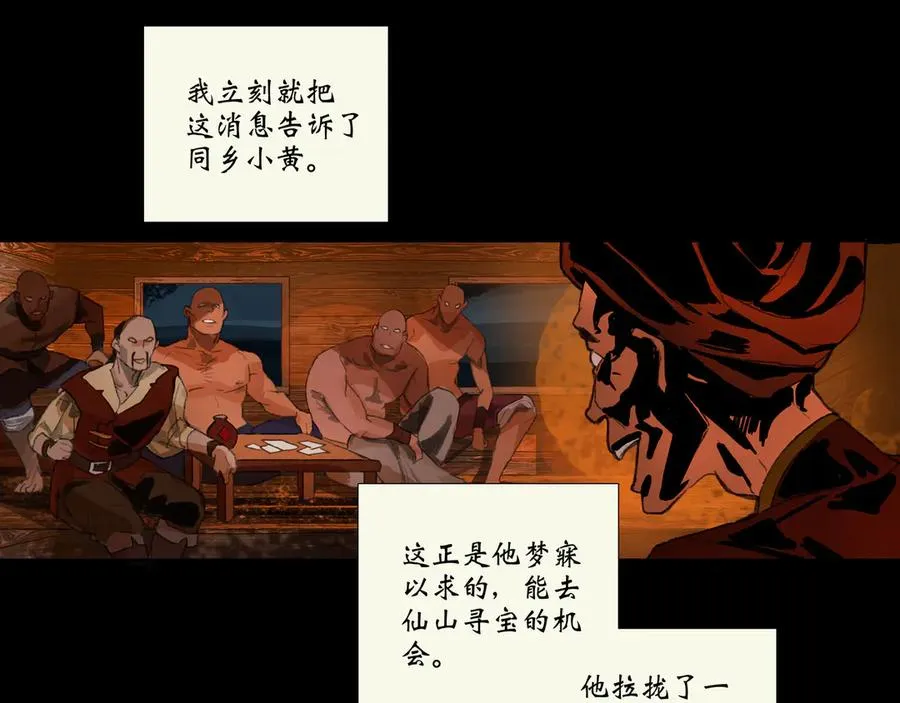 第四回 忘忧岛(3) 第45页