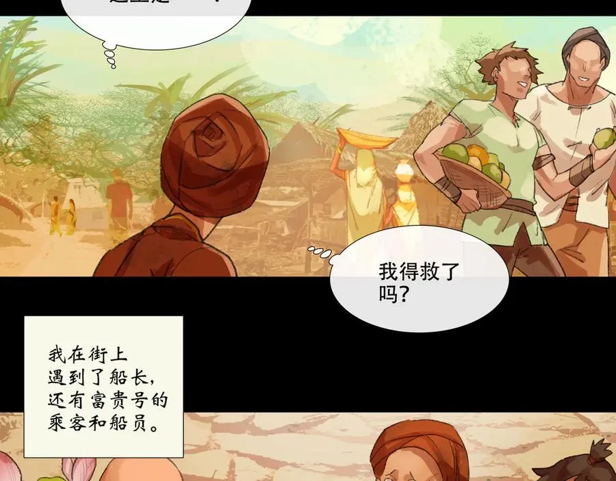 第五回 忘忧岛(4) 第5页