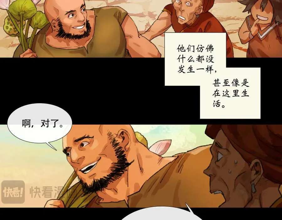 第五回 忘忧岛(4) 第6页