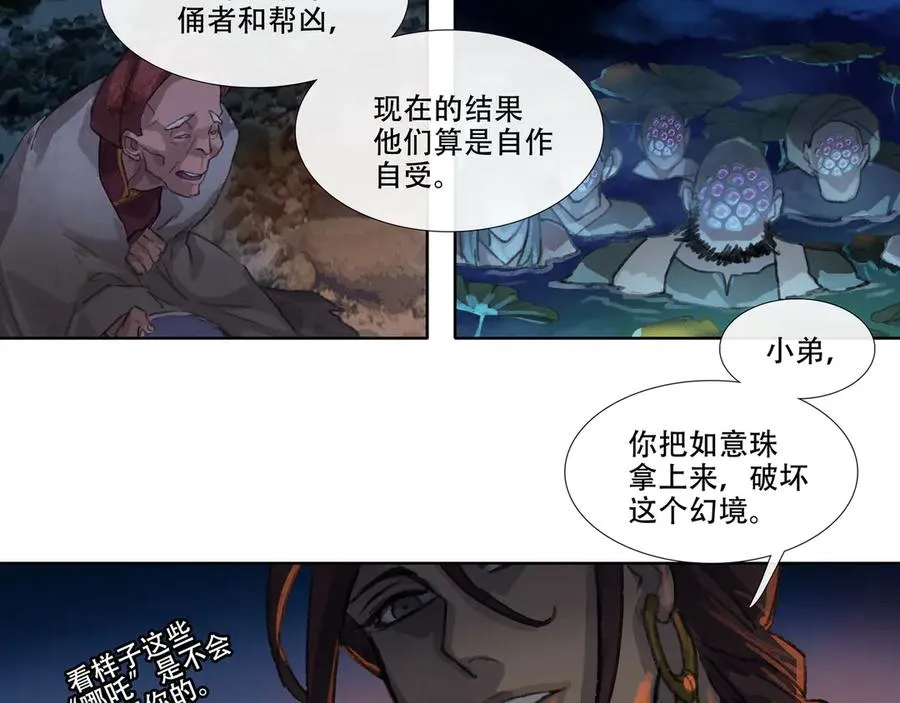 第五回 忘忧岛(4) 第27页