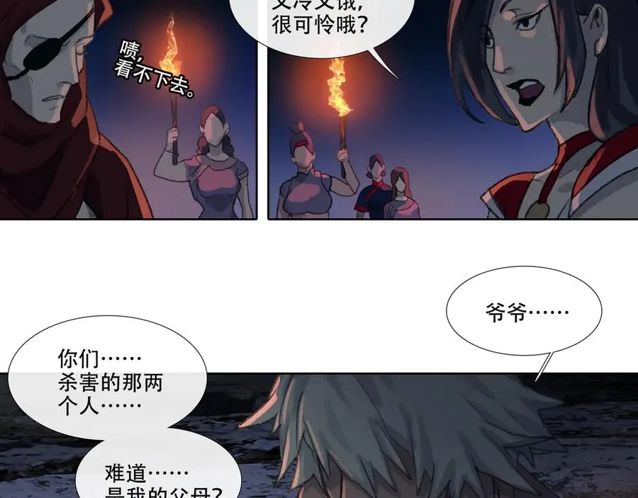 第五回 忘忧岛(4) 第30页