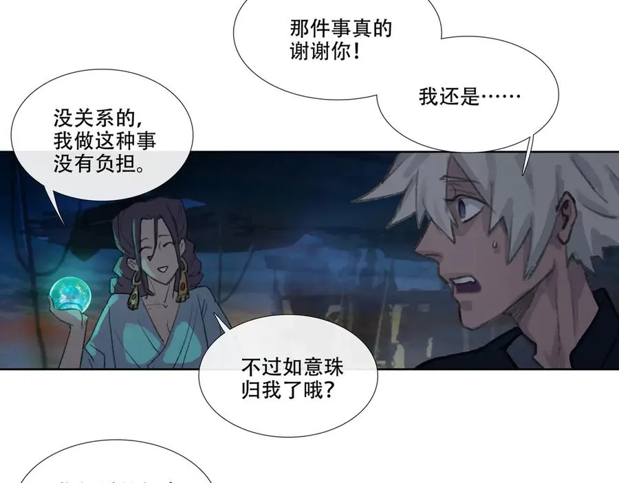 第五回 忘忧岛(4) 第42页
