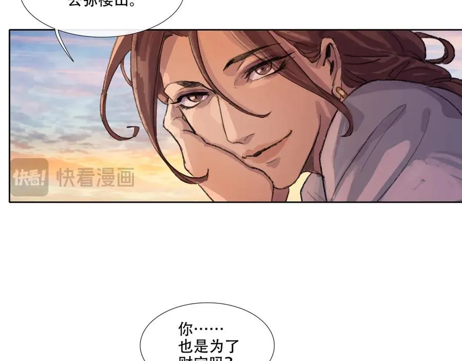 第五回 忘忧岛(4) 第53页