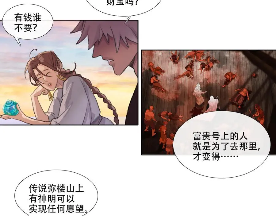 第五回 忘忧岛(4) 第54页