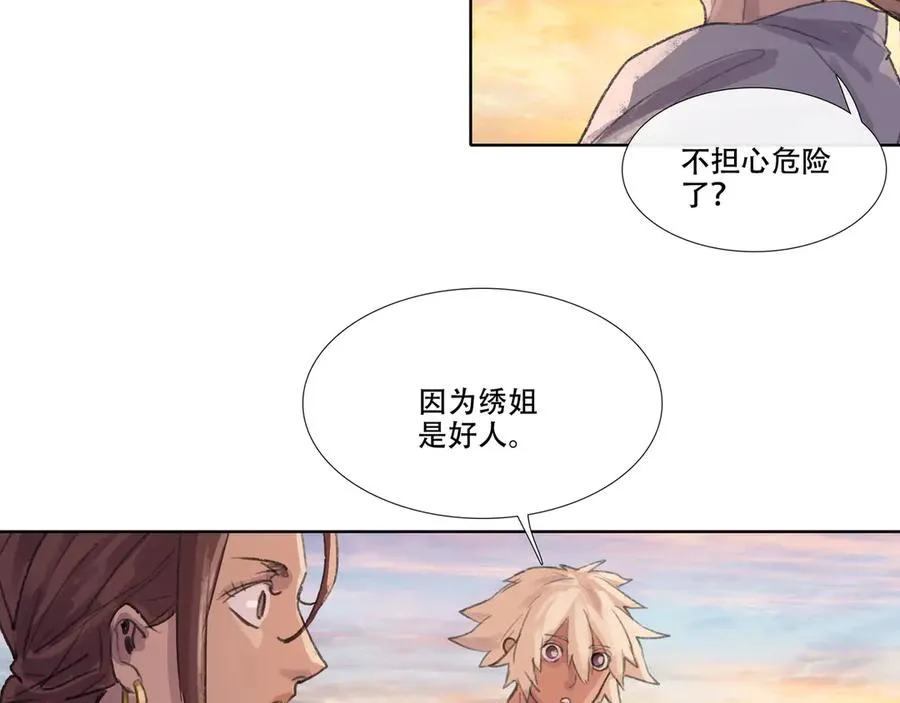 第五回 忘忧岛(4) 第59页